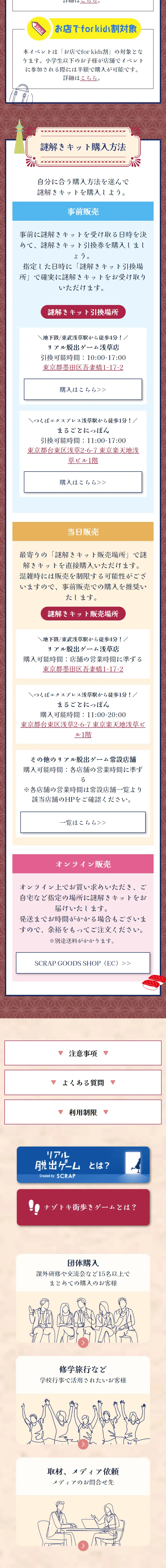 Asakusa Mystery Solving Town Walk LP design (Events, Campaigns, Experiences / Beige tones / Natural style) Mobile version