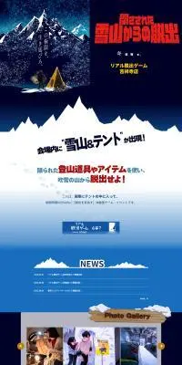 リアル脱出ゲーム「閉ざされた雪山からの脱出」のLPデザイン（イベント・キャンペーン・体験／ブルー系／スタイリッシュ系）PC版