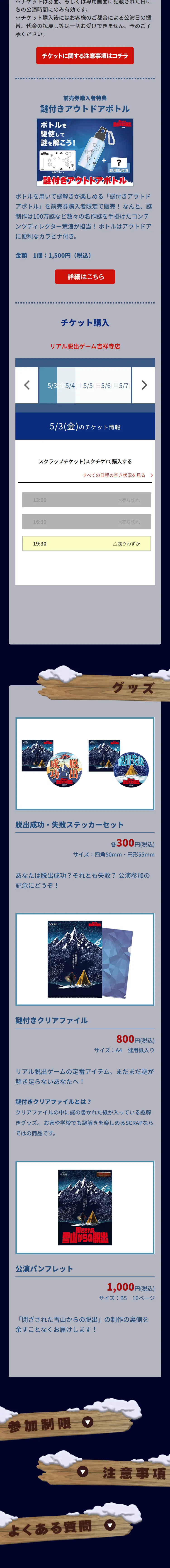 リアル脱出ゲーム「閉ざされた雪山からの脱出」のLPデザイン（イベント・キャンペーン・体験／ブルー系／スタイリッシュ系）スマホ版