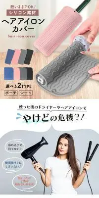 ヘアアイロンカバーのLPデザイン（キッチン・バス用品／ホワイト系／スタイリッシュ系）スマホ版