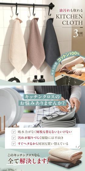 キッチンクロスのLPデザイン(キッチン・バス用品/ホワイト系/スタイリッシュ系)スマホ版