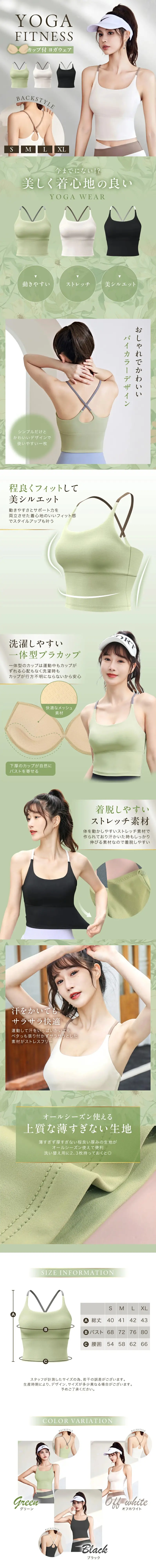 カップ付ヨガウェアのLPデザイン（スポーツ用品／グリーン系／爽やか系）スマホ版