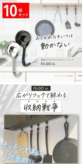 マグネットフック FU-DOのLPデザイン(キッチン・バス用品/ホワイト系/スタイリッシュ系)スマホ版
