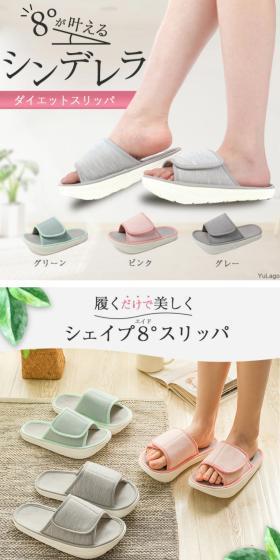 ダイエットスリッパのLPデザイン(靴・シューズ/ホワイト系/爽やか系)スマホ版