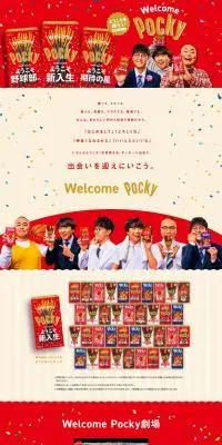 Welcome PockyのLPデザイン（スナック・ガム・あめ・グミ／レッド系／にぎやか系）PC版