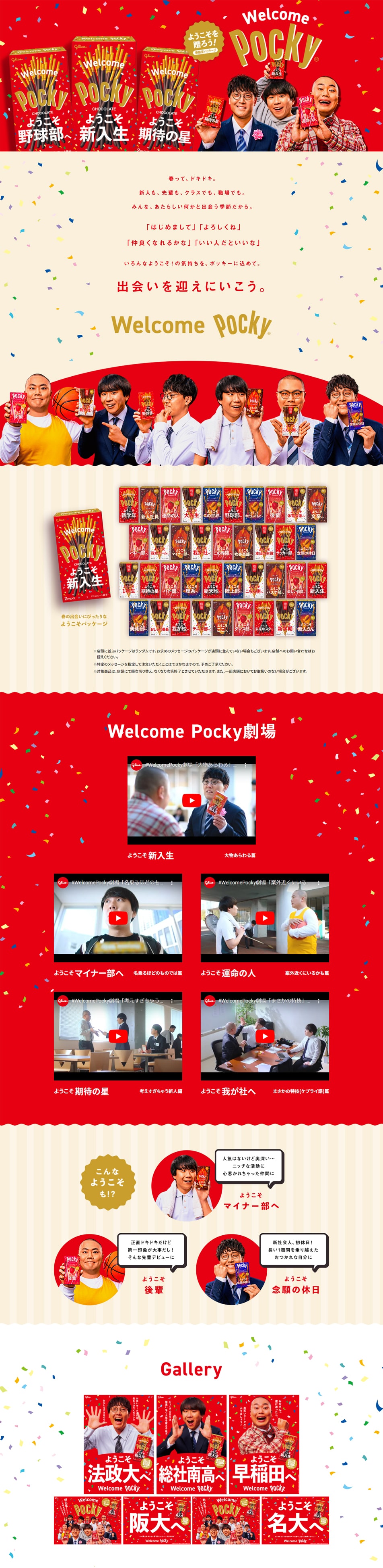 Welcome Pocky_pc_1