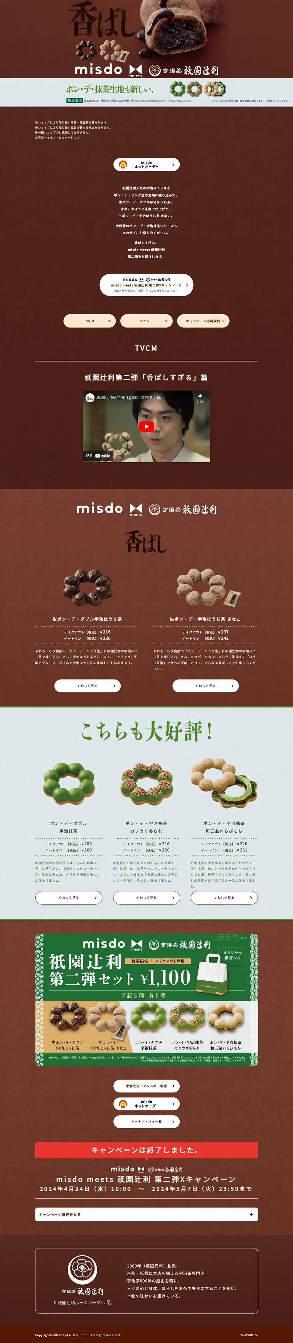misdomeets Gion Tsujiri LP design (Japanese sweets / Green tones / Japanese style) PC version