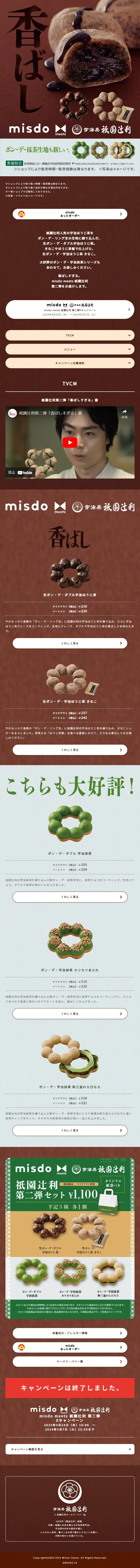 misdomeets Gion Tsujiri LP design (Japanese sweets / Green tones / Japanese style) Mobile version