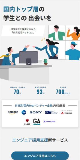 Gaishi Shushoku Dot Com LP design (recruitment / Shades of grey / Simple) Mobile version