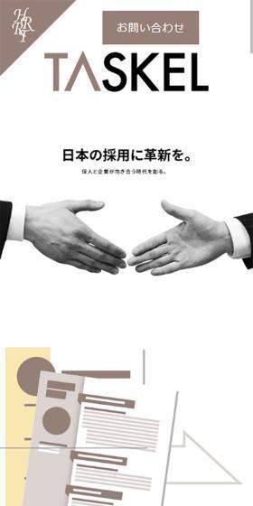 TASKEL LP design (recruitment / Shades of grey / Simple) Mobile version