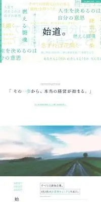 始道塾のLPデザイン（学校・塾・通信講座／グリーン系／信頼・安心系）PC版