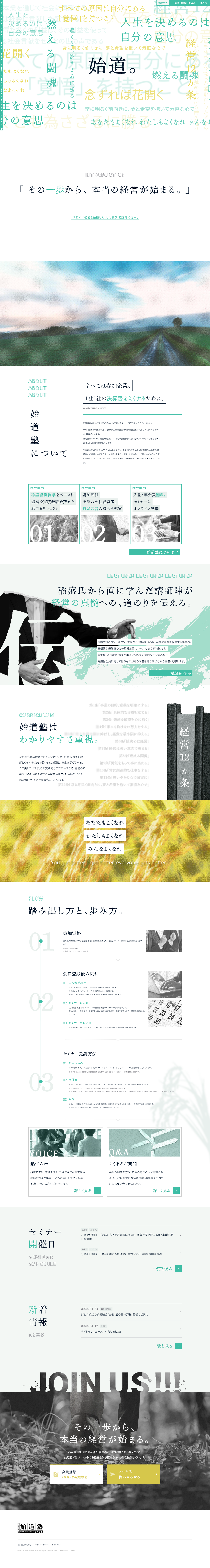 Shido Juku LP design (school / Green tones / Trust and Safety) PC version