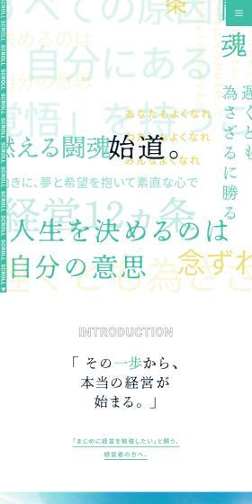 Shido Juku LP design (school / Green tones / Trust and Safety) Mobile version