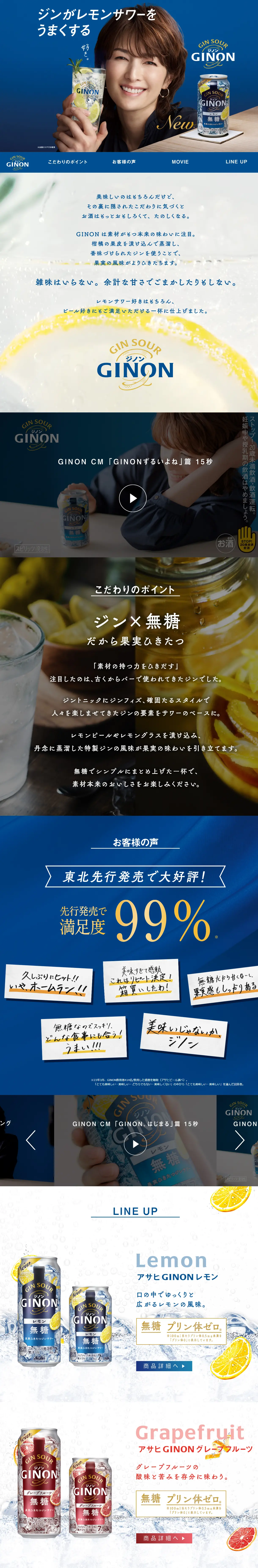 GINONのLPデザイン（その他のお酒／ブルー系／清潔系）PC版