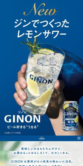 GINONのLPデザイン(その他のお酒/ブルー系/清潔系)スマホ版