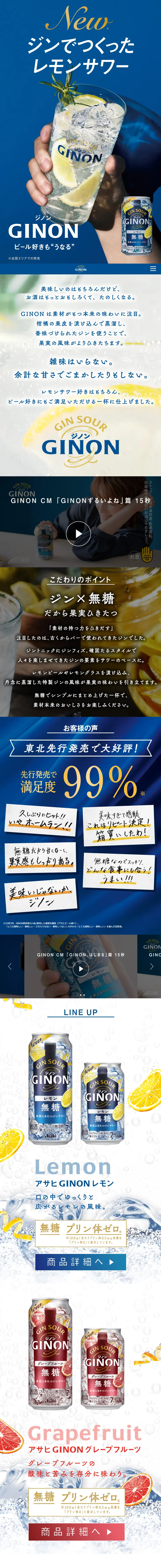 GINONのLPデザイン（その他のお酒／ブルー系／清潔系）スマホ版