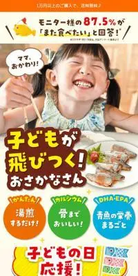 子どもようおさかなさんのLPデザイン（イベント・キャンペーン・ギフト／ベージュ系／かわいい系）スマホ版