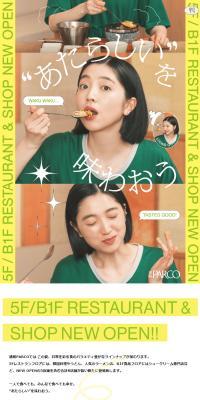 2024春夏 飲食店NEW&RENEWAL
