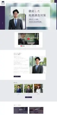 円満相続税理士法人のLPデザイン（企業・会社・お店／パープル系／シンプル系）PC版