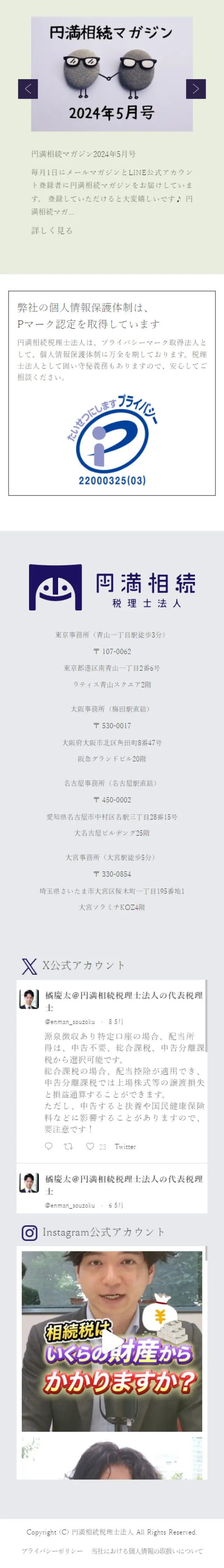 円満相続税理士法人のLPデザイン（企業・会社・お店／パープル系／シンプル系）スマホ版