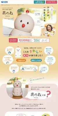 あのねのLPデザイン（一般家電／オレンジ系／信頼・安心系）PC版