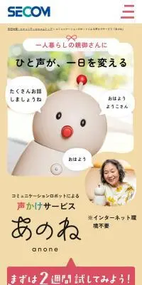 あのねのLPデザイン（一般家電／オレンジ系／信頼・安心系）スマホ版