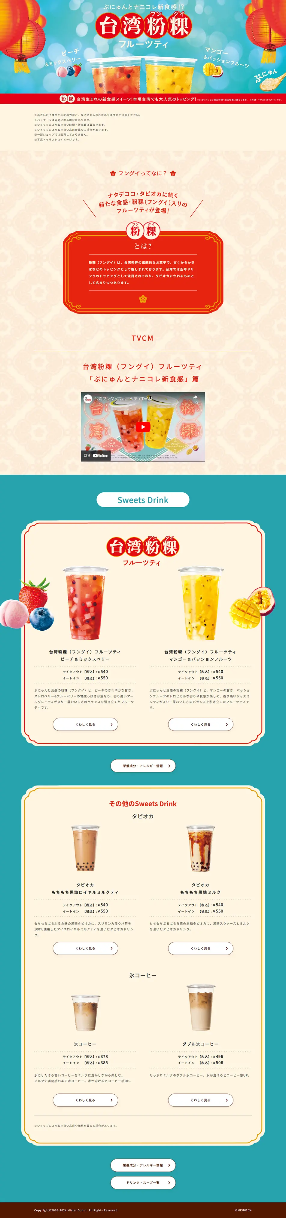Taiwan Funguo Fruit Tea LP design (Green Tea, Black Tea, and Coffee / Beige tones / Cute style) PC version