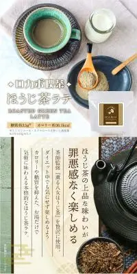 ロカボ喫茶ほうじ茶ラテのLPデザイン（お茶・紅茶・珈琲／グリーン系／和風系）スマホ版