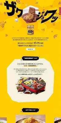 焼肉ザクだれのLPデザイン（調味料・甘味料・ダシ・スープ／イエロー系／にぎやか系）PC版