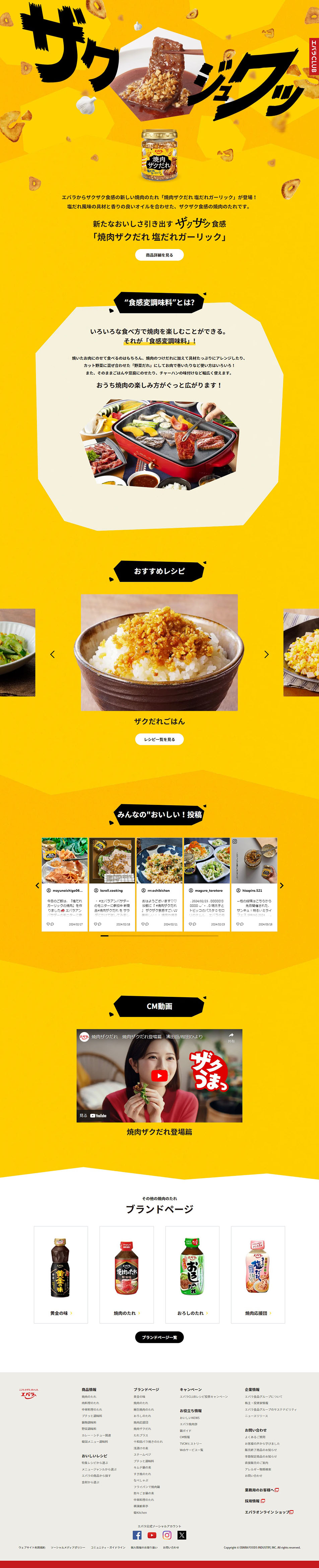 焼肉ザクだれのLPデザイン（調味料・甘味料・ダシ・スープ／イエロー系／にぎやか系）PC版