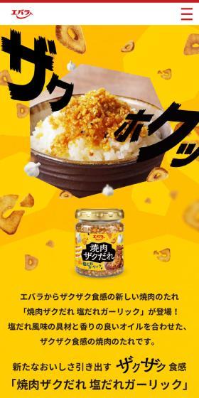 Yakiniku Zakudare LP design (Seasonings, Sweeteners, Broth, Soup / yellow / Simple) Mobile version