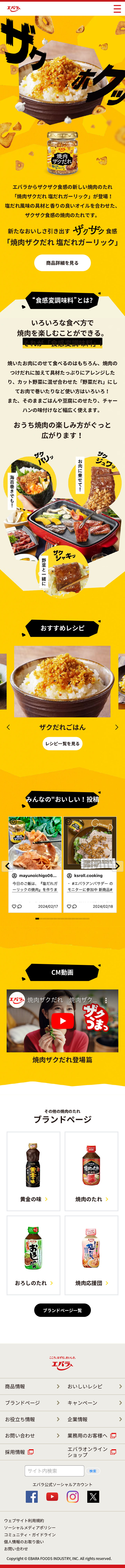 焼肉ザクだれのLPデザイン（調味料・甘味料・ダシ・スープ／イエロー系／にぎやか系）スマホ版