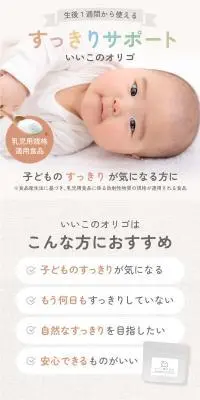 いいこのオリゴのLPデザイン（キッズ・ベビー用品／ピンク系／かわいい系）スマホ版
