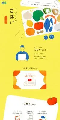 コープこうべのこはいのLPデザイン（レンタル・代行・アウトソース／イエロー系／信頼・安心系）PC版