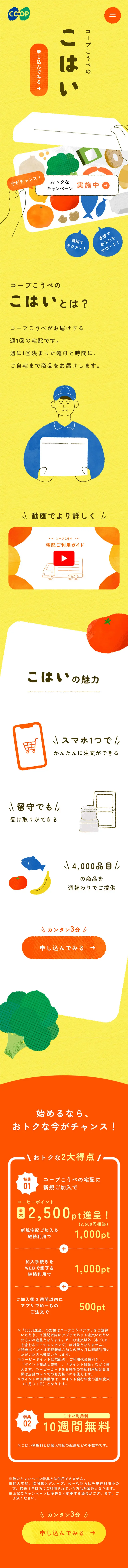 コープこうべのこはいのLPデザイン（レンタル・代行・アウトソース／イエロー系／信頼・安心系）スマホ版