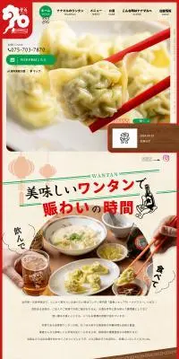 雲呑ショップ70のLPデザイン（企業・会社・お店／レッド系／にぎやか系）PC版