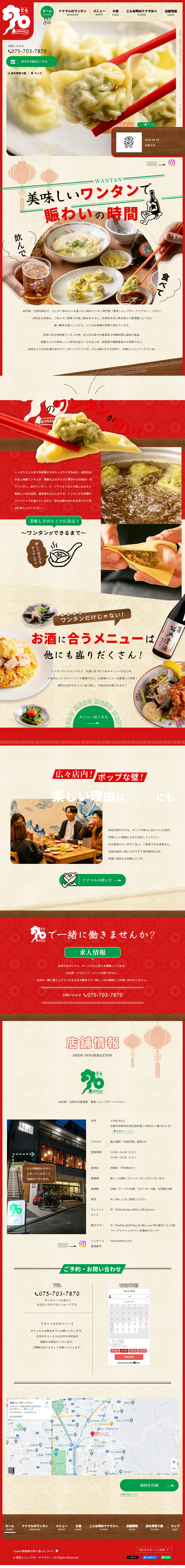 Wonton Shop 70 LP design (Businesses, companies, stores / Red tones / Lively type) PC version