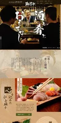 海賊亭のLPデザイン（企業・会社・お店／ベージュ系／和風系）PC版