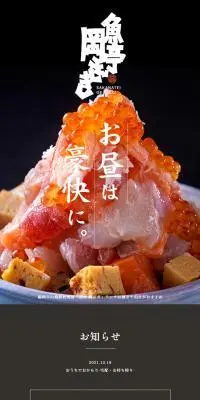魚亭 岡ざきのLPデザイン（企業・会社・お店／ブルー系／和風系）スマホ版