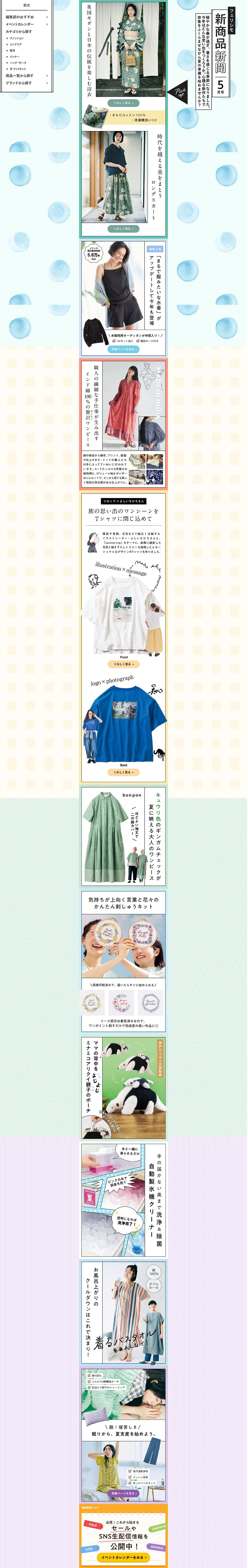 フェリシモ 新商品新聞５月号のLPデザイン（イベント・キャンペーン・体験／グリーン系／かわいい系）PC版