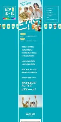 ビアボールのLPデザイン（その他のお酒／グリーン系／にぎやか系）PC版
