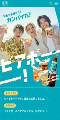 ビアボールのLPデザイン（その他のお酒／グリーン系／にぎやか系）スマホ版