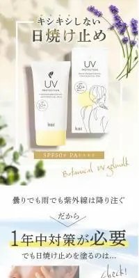 UV　PROTECTIONのLPデザイン（コスメ・化粧品・コンタクトレンズ／ベージュ系／キレイ系）PC版