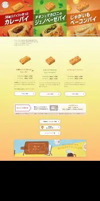 期間限定パイのLPデザイン（惣菜・おかず・料理／オレンジ系／にぎやか系）PC版