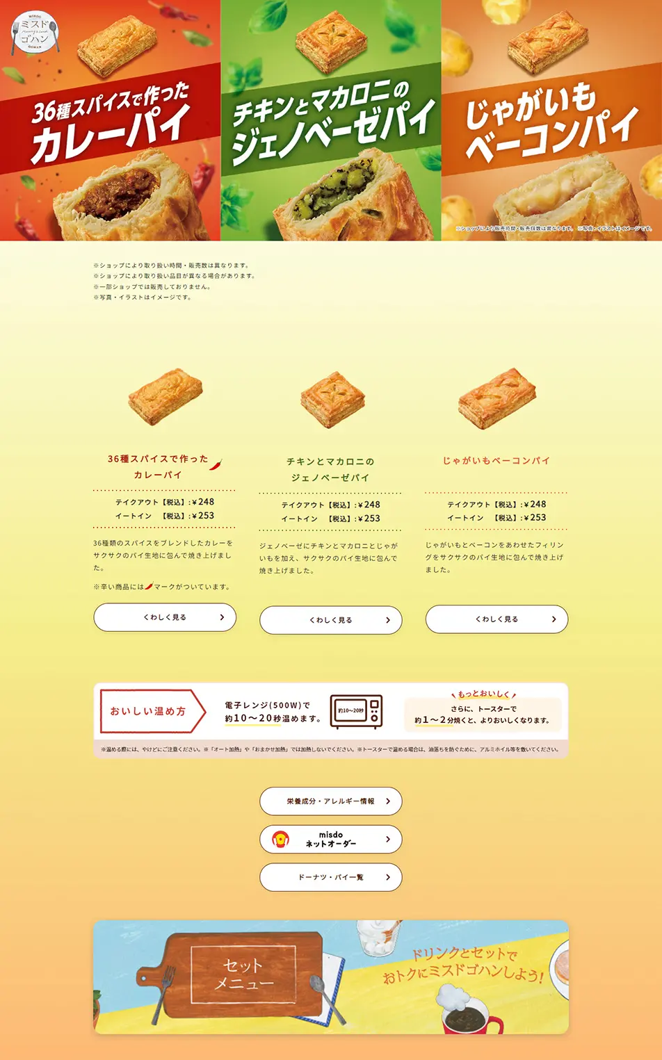 期間限定パイのLPデザイン（惣菜・おかず・料理／オレンジ系／にぎやか系）PC版