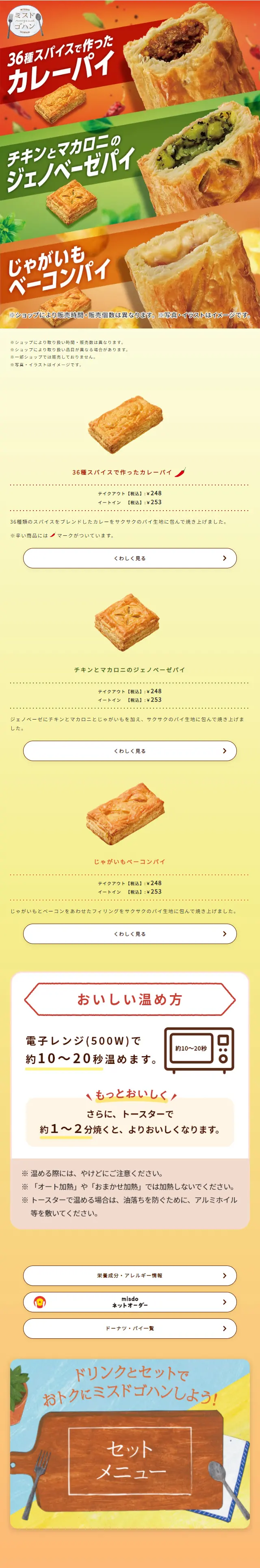 期間限定パイのLPデザイン（惣菜・おかず・料理／オレンジ系／にぎやか系）スマホ版