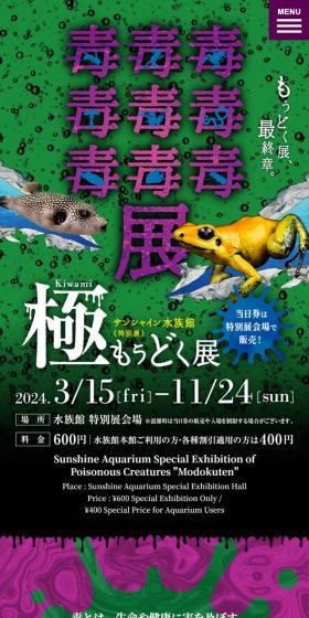 もうどく展 極のLPデザイン(イベント・キャンペーン・体験/パープル系/にぎやか系)スマホ版