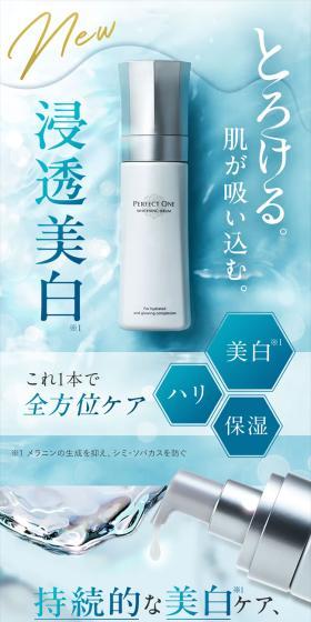 パーフェクトワン薬用ホワイトニングセラムのLPデザイン（スキンケア・ボディケア・ヘアケア／ブルー系／キレイ系）スマホ版