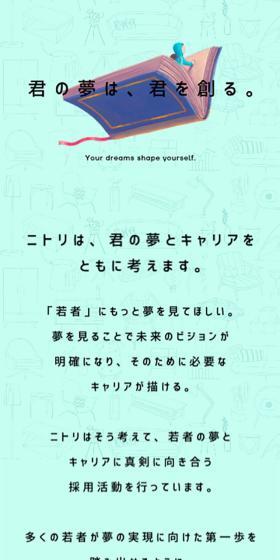 株式会社ニトリ 新卒採用サイトのLPデザイン(新卒採用/グリーン系/シンプル系)スマホ版