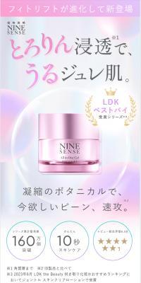 Ninesense All-in-One Gel